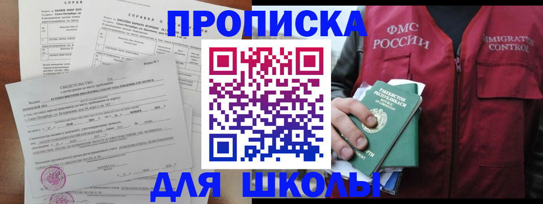 прописка регистрация в Соль-Илецке